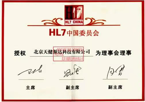 2006年HL7中國(guó)委員會(huì)理事會(huì)理事